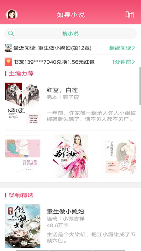 如果小说手机软件app截图