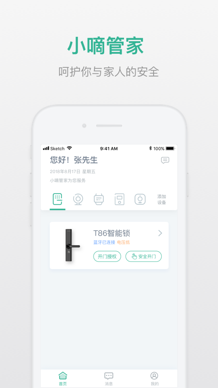 小嘀管家手机软件app截图