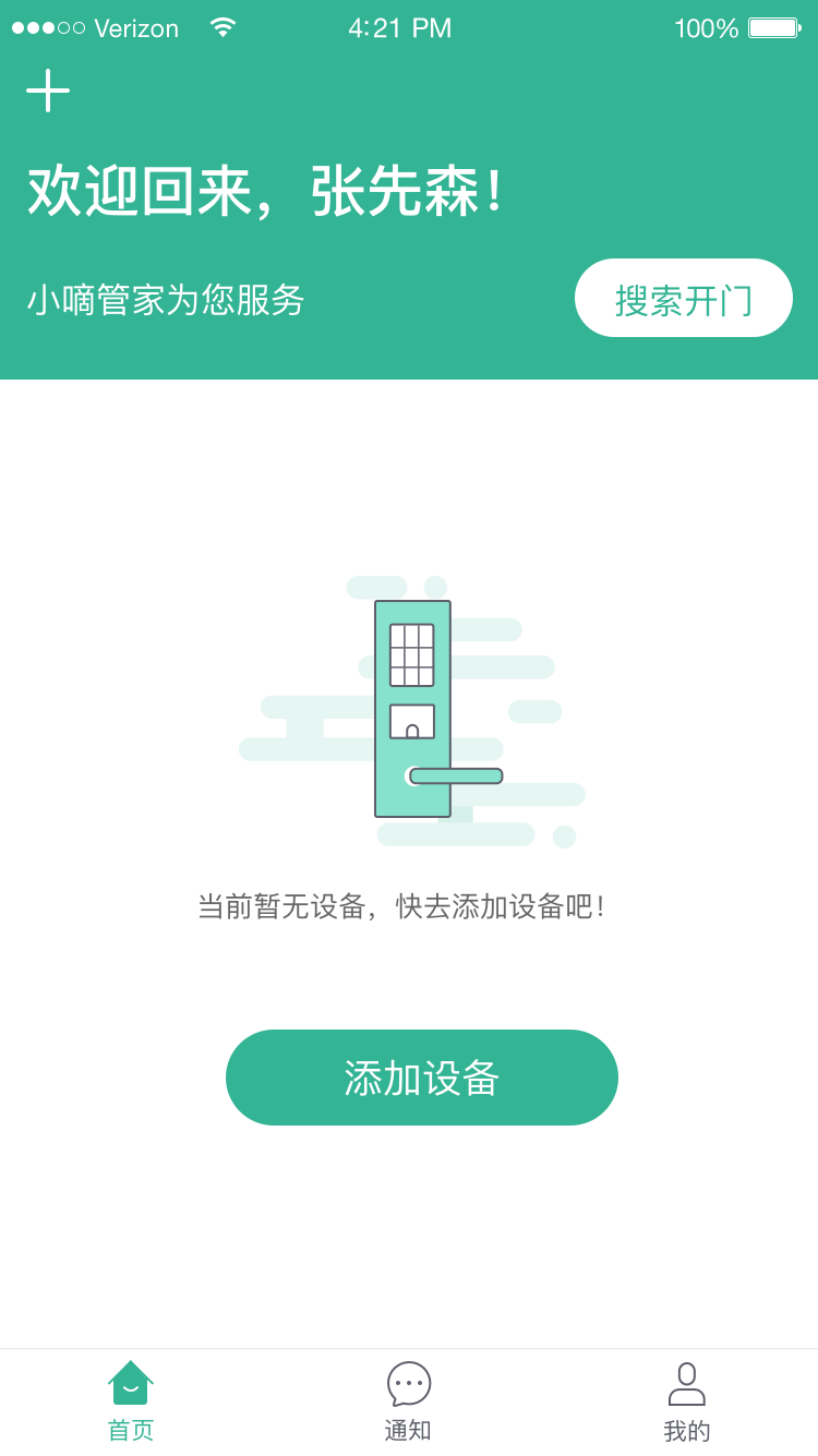 小嘀管家手机软件app截图