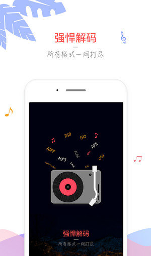 飞傲音乐手机软件app截图