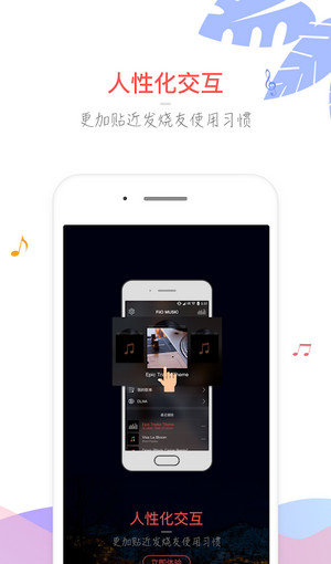 飞傲音乐手机软件app截图