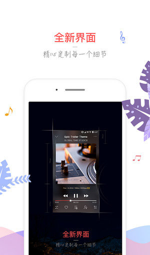 飞傲音乐手机软件app截图