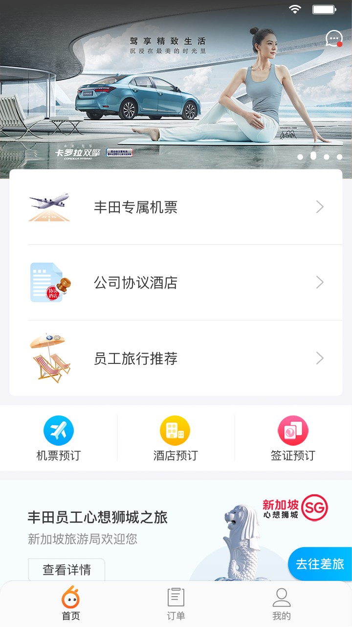 途途商旅手机软件app截图