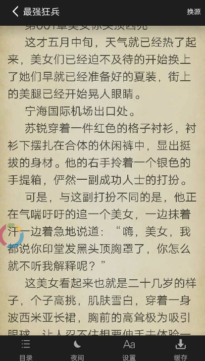 百源小说手机软件app截图