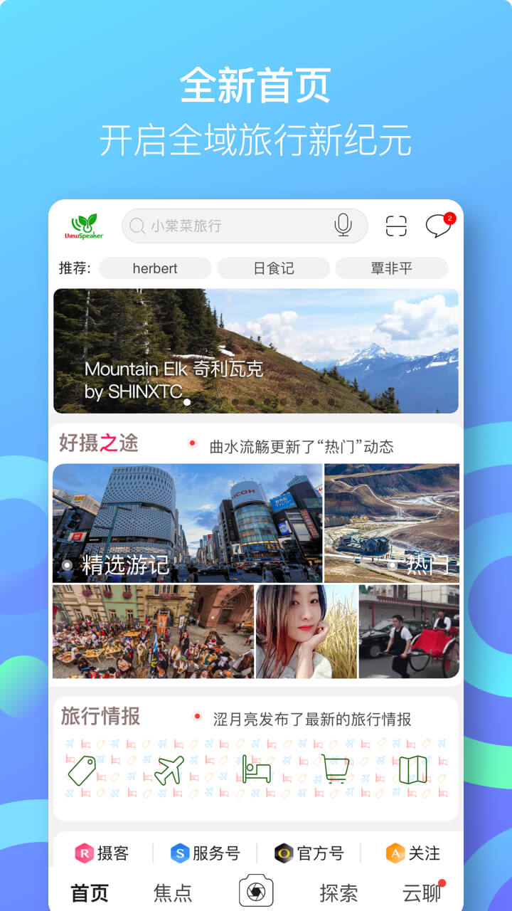 小棠菜旅行手机软件app截图