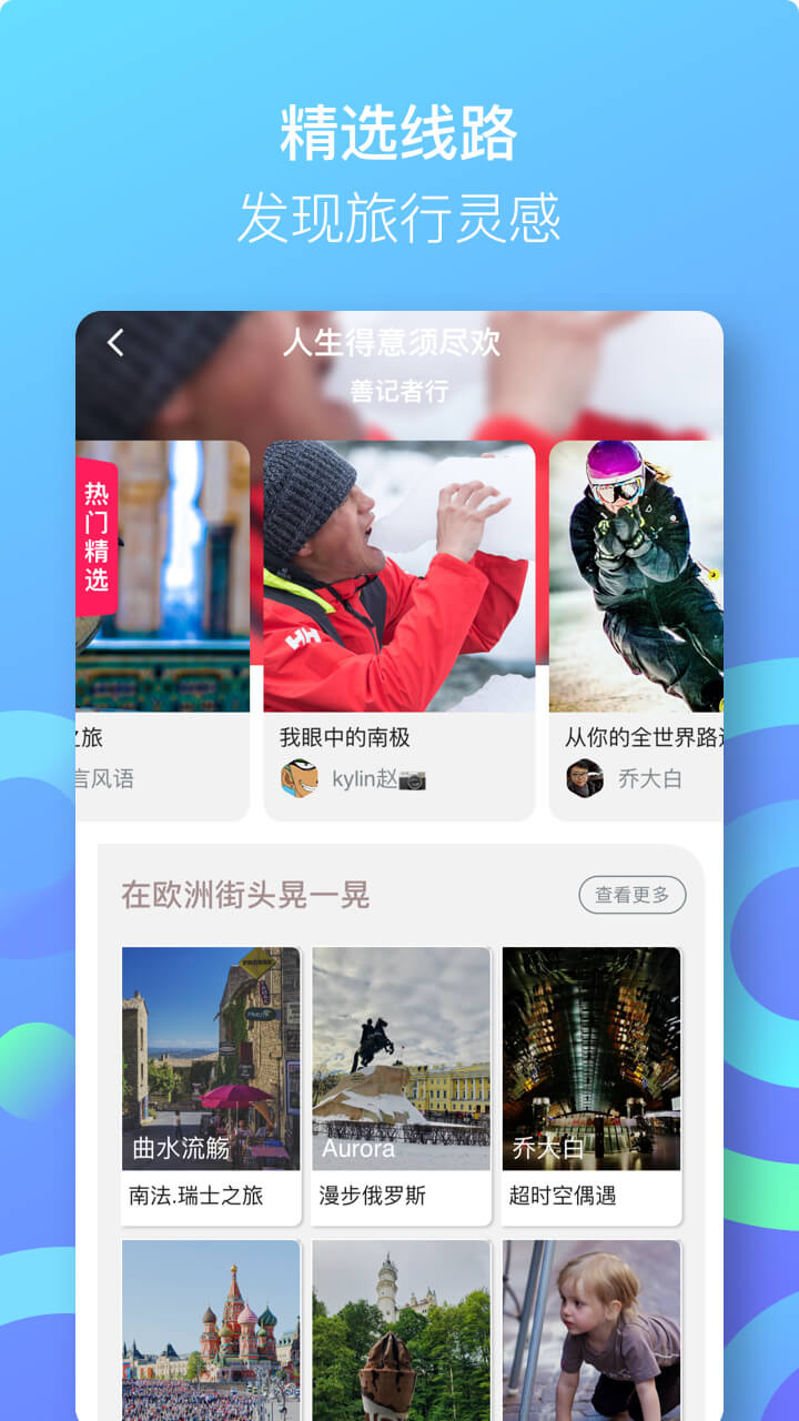 小棠菜旅行手机软件app截图