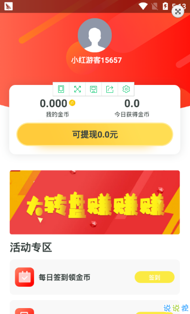 小红手赚手机软件app截图