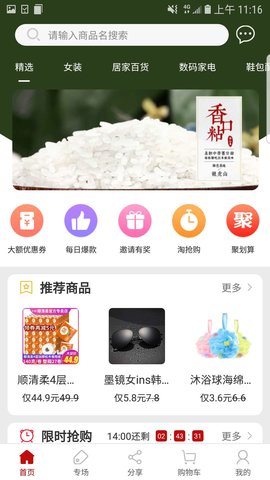 贝多购物手机软件app截图