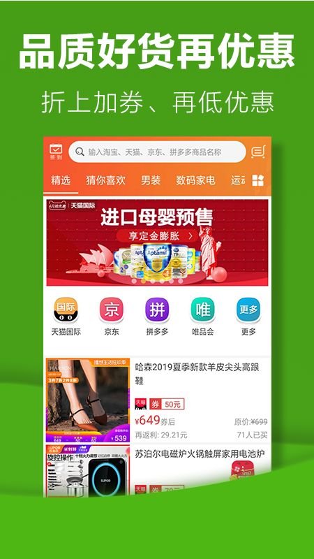 返利购手机软件app截图