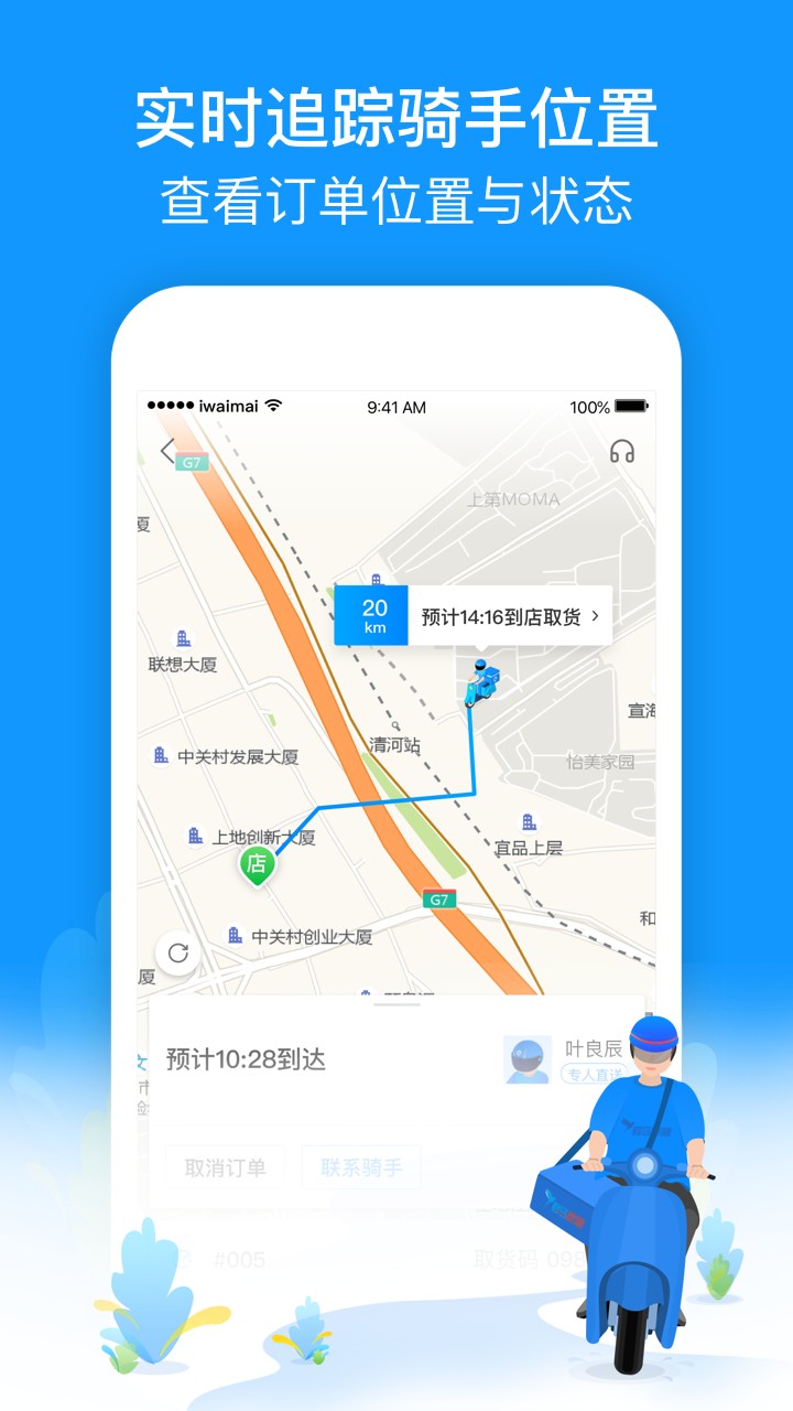 蜂鸟跑腿手机软件app截图