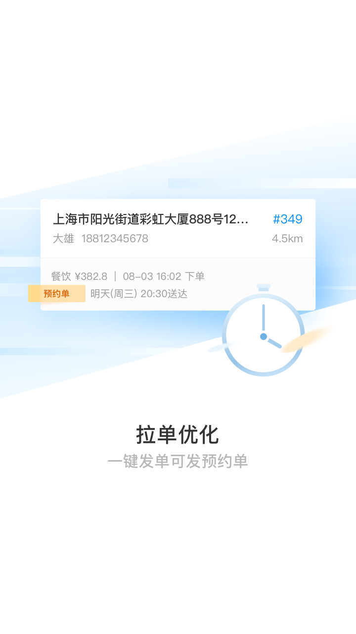 蜂鸟跑腿手机软件app截图