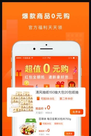 罗卜省钱手机软件app截图