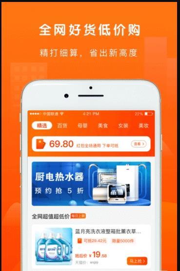 罗卜省钱手机软件app截图