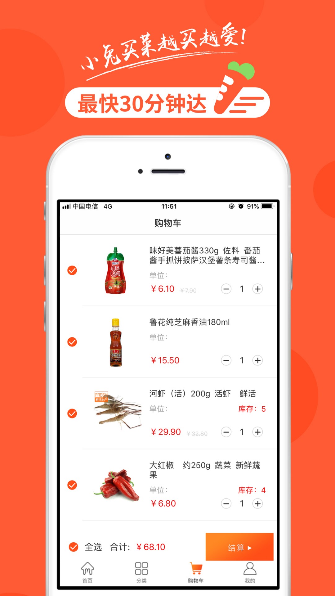 小兔买菜手机软件app截图