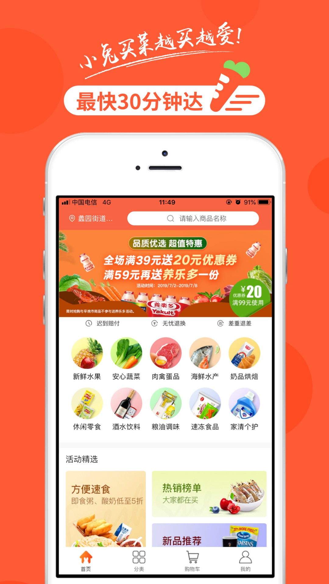 小兔买菜手机软件app截图