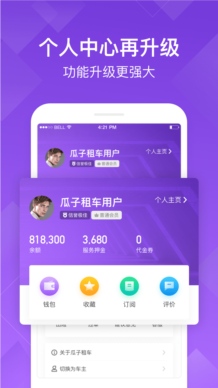 瓜子租车手机软件app截图