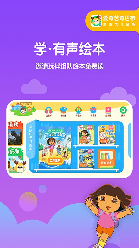 爱奇艺奇巴布手机软件app截图