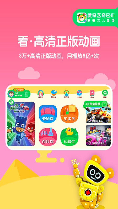 爱奇艺奇巴布手机软件app截图