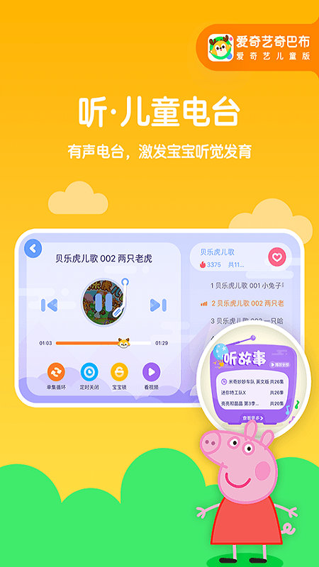 爱奇艺奇巴布手机软件app截图