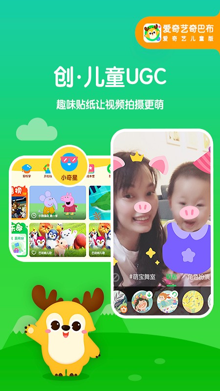 爱奇艺奇巴布手机软件app截图