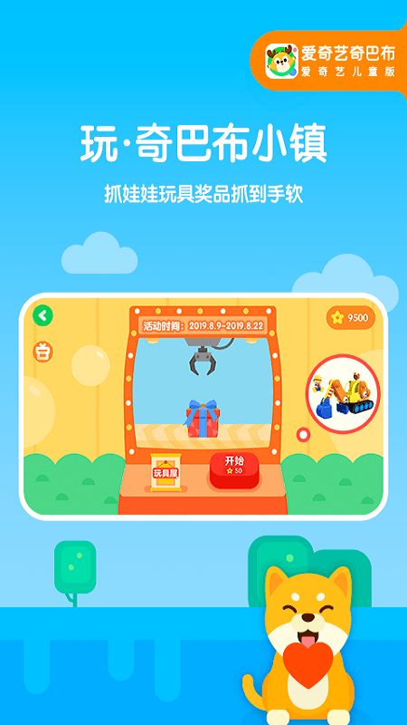 爱奇艺奇巴布手机软件app截图