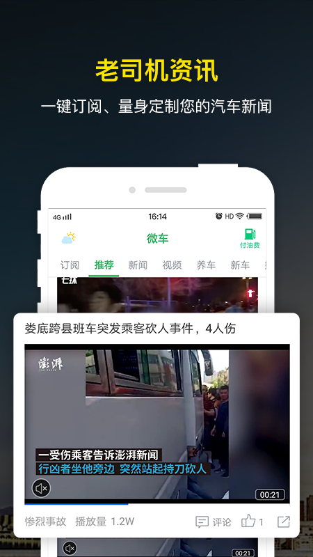 微车违章查询手机软件app截图