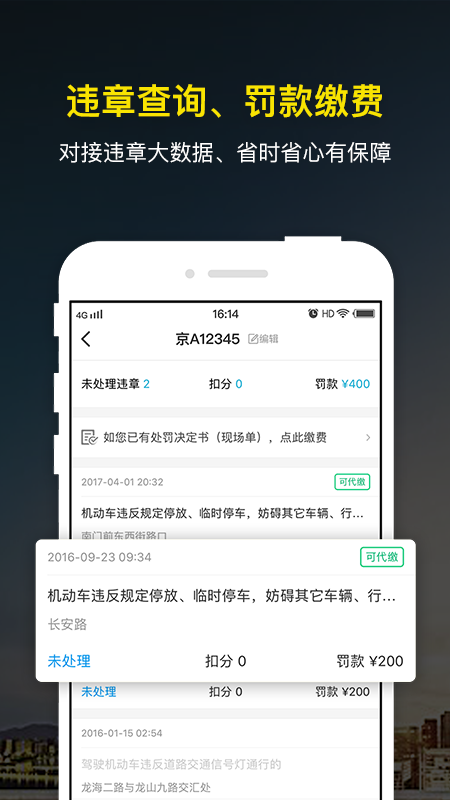 微车违章查询手机软件app截图