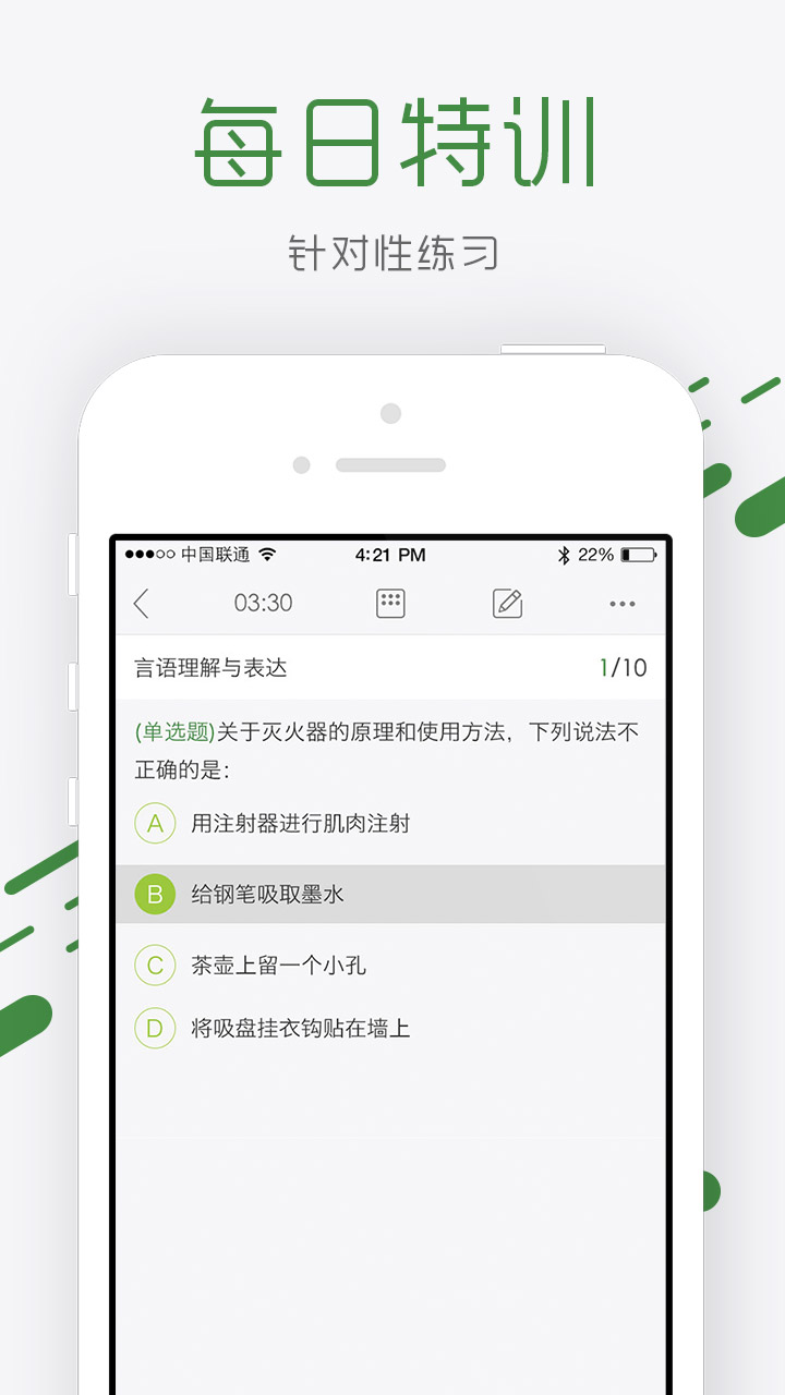 砖题库公务员手机软件app截图