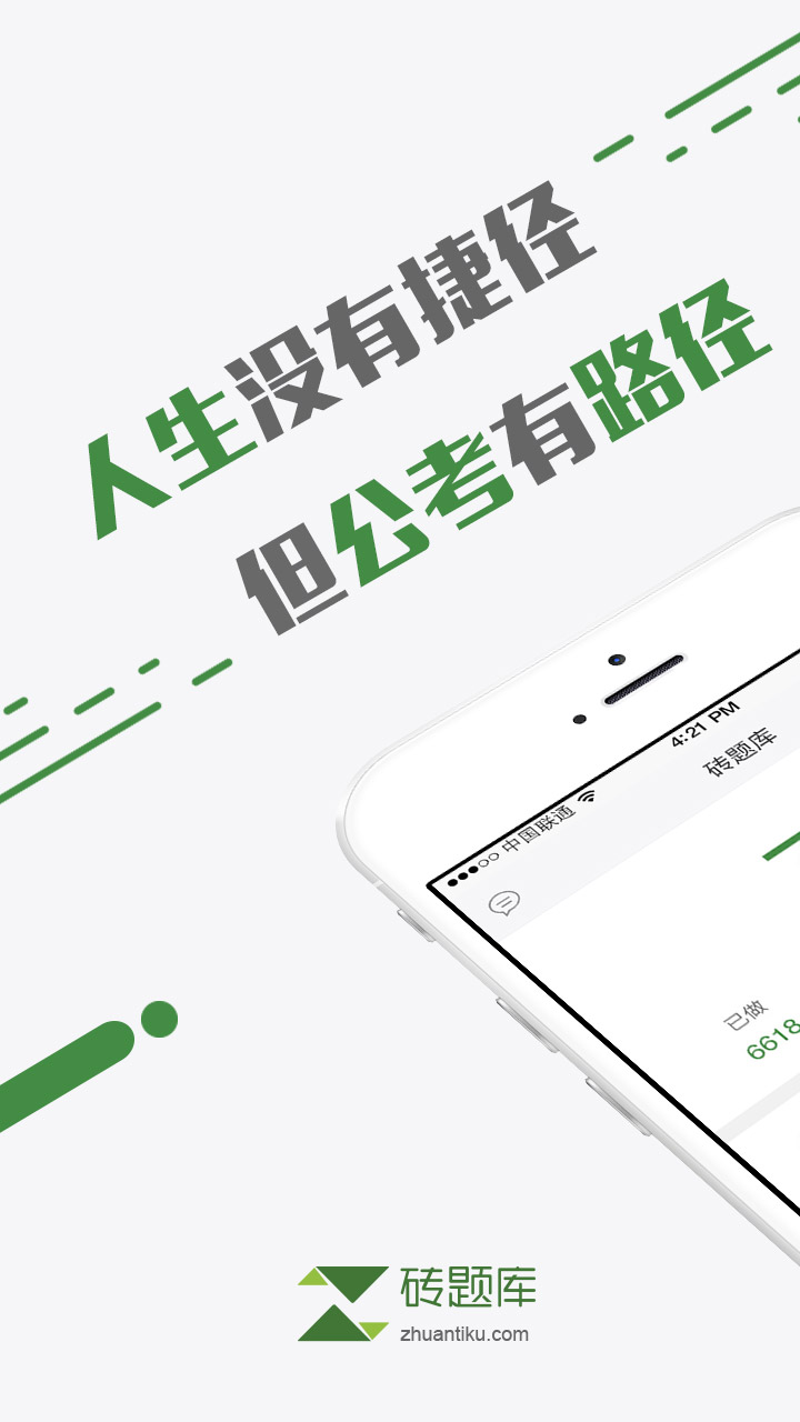 砖题库公务员手机软件app截图