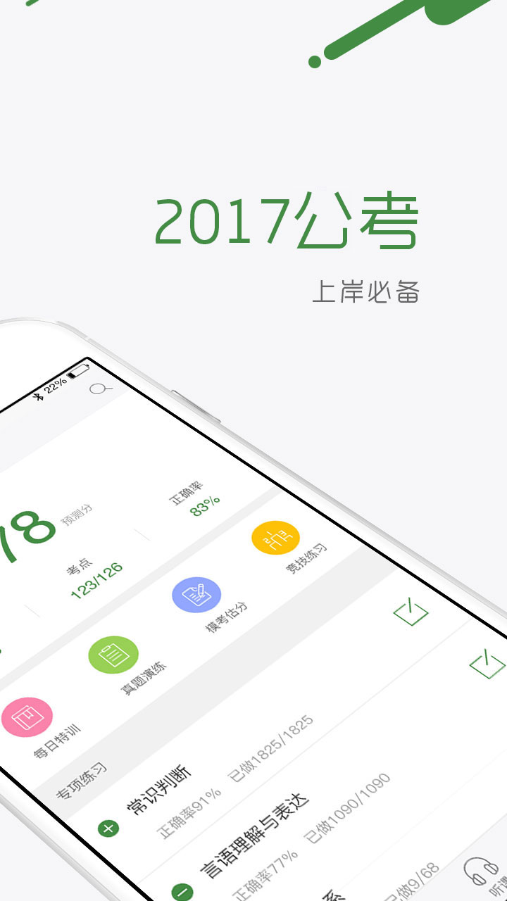 砖题库公务员手机软件app截图