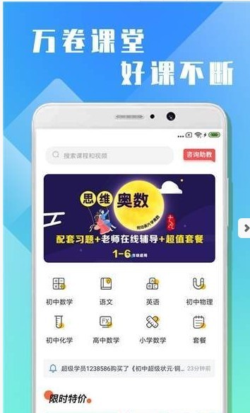 万卷课堂手机软件app截图