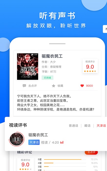 佳悦小说手机软件app截图