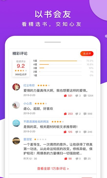 佳悦小说手机软件app截图