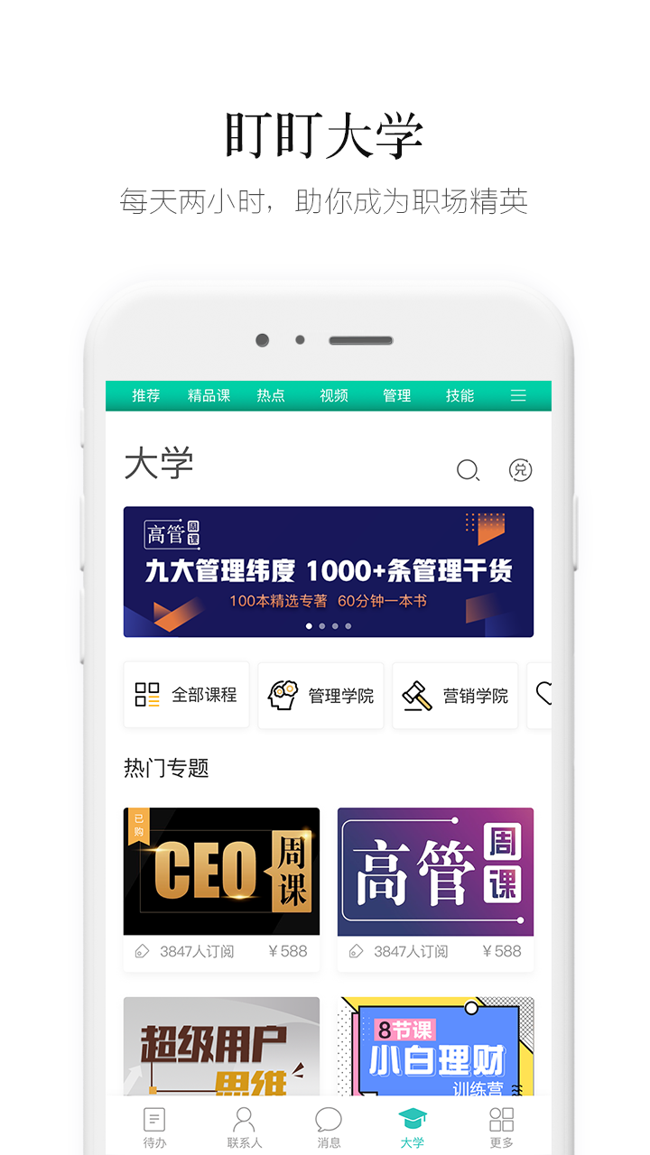 盯盯手机软件app截图