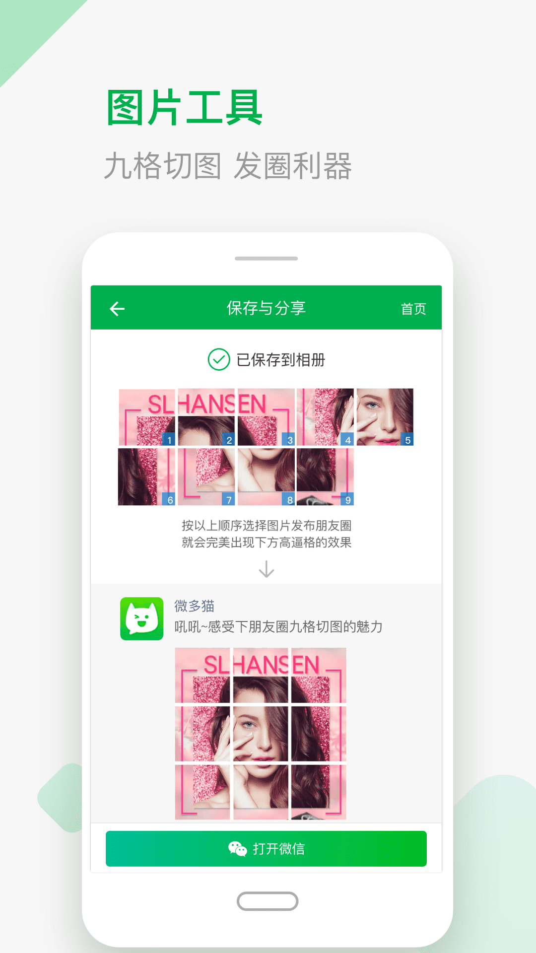 微多猫手机软件app截图