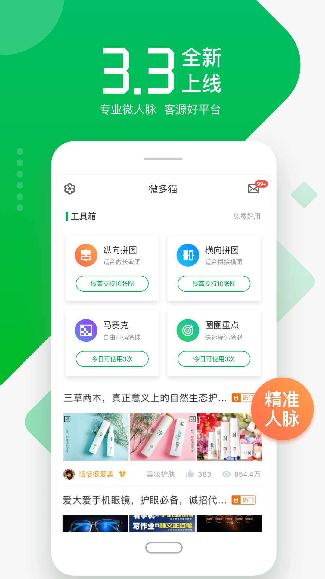 微多猫手机软件app截图