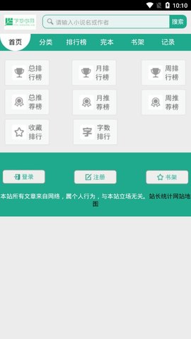 下好书手机软件app截图