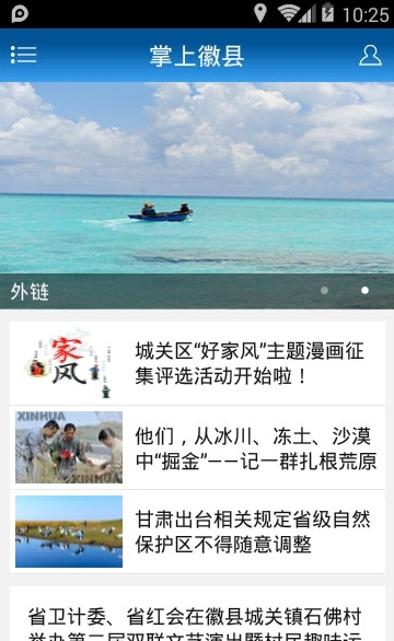 掌上徽县手机软件app截图