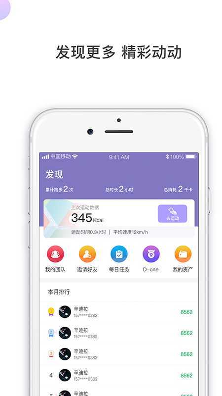 动动体育手机软件app截图