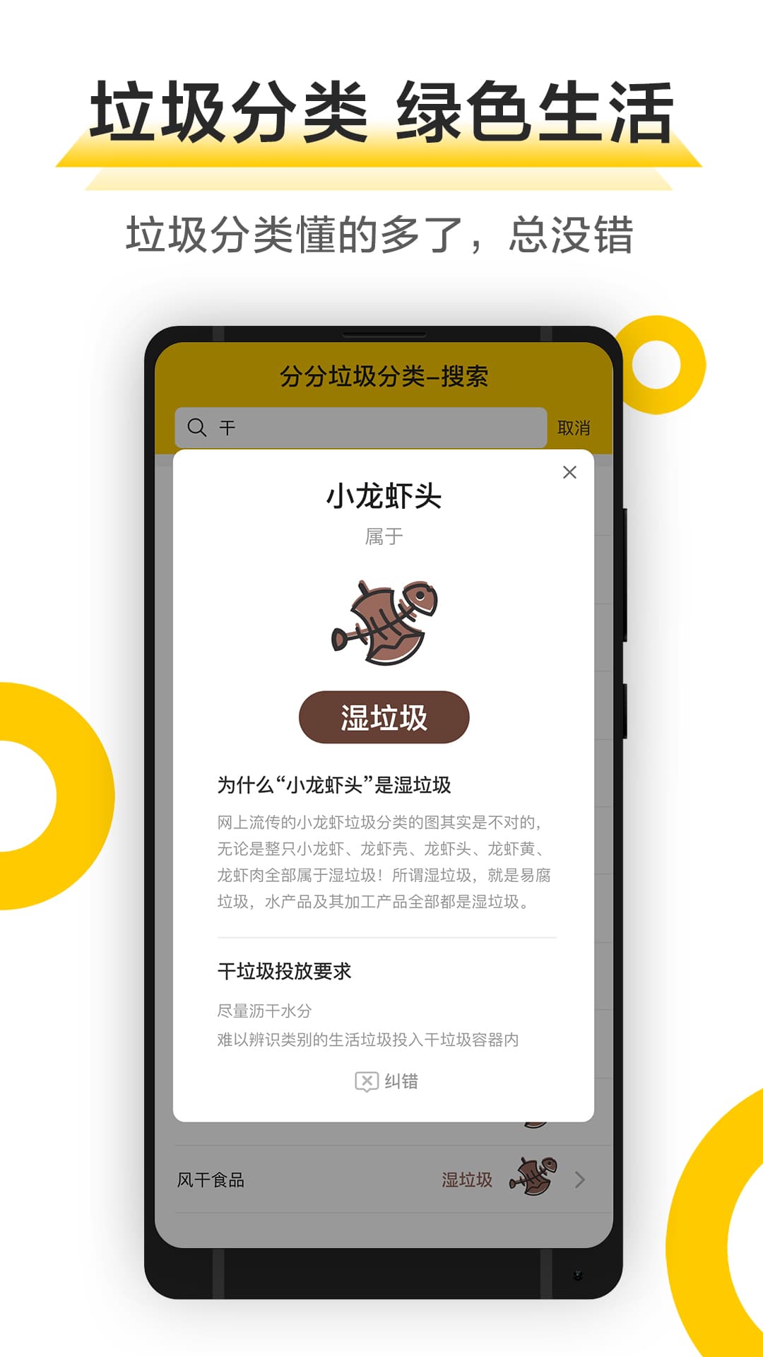 垃圾分类手机软件app截图