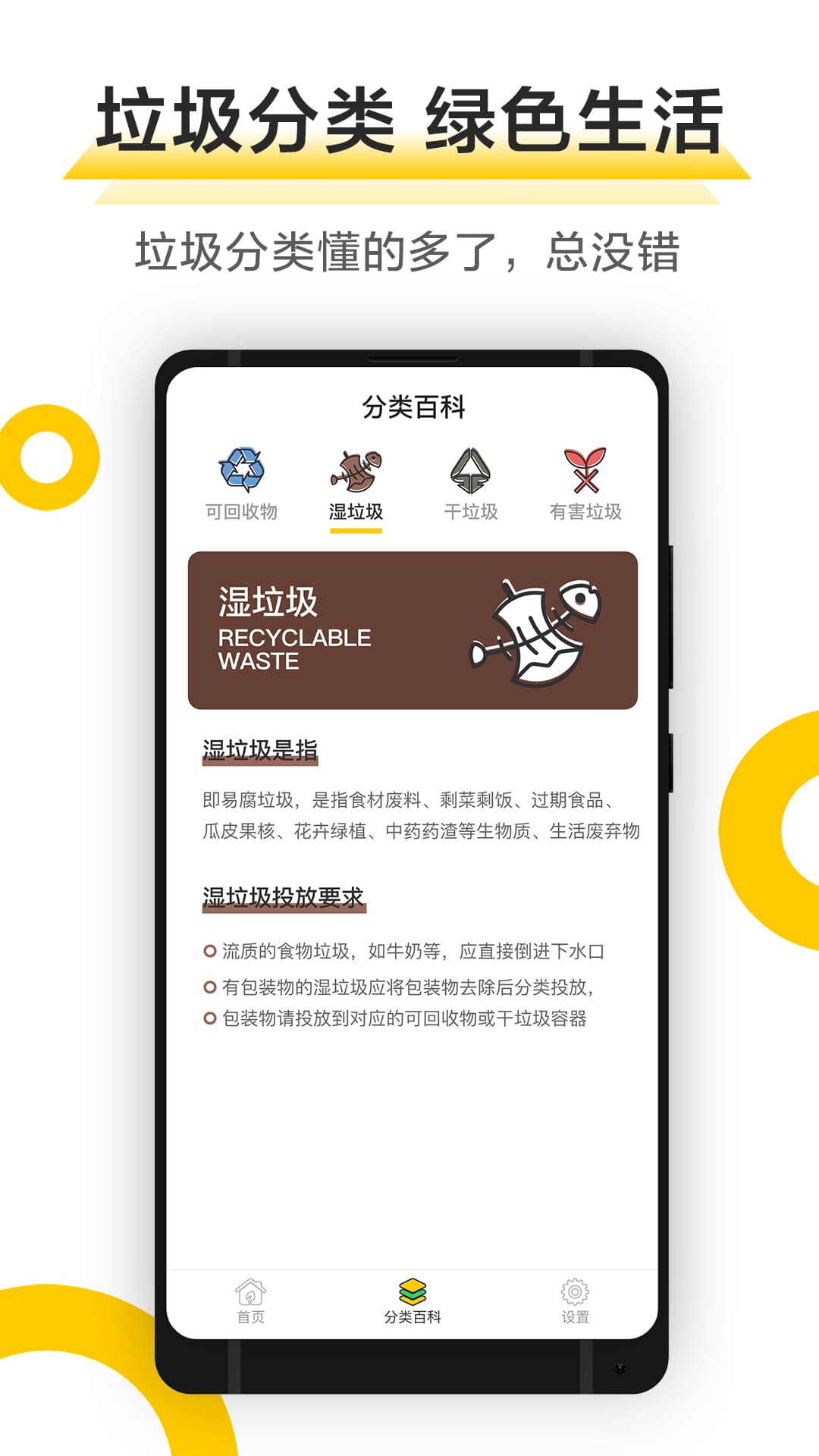 垃圾分类手机软件app截图