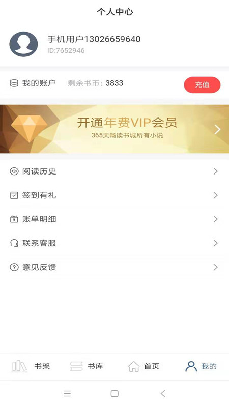 苹果小说手机软件app截图