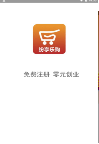 纷享乐购手机软件app截图