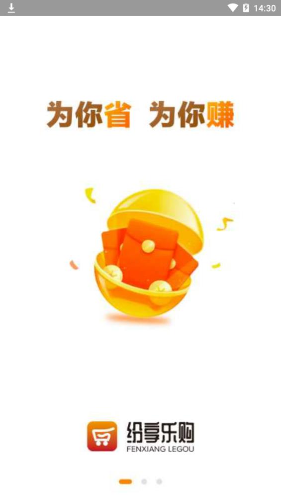 纷享乐购手机软件app截图