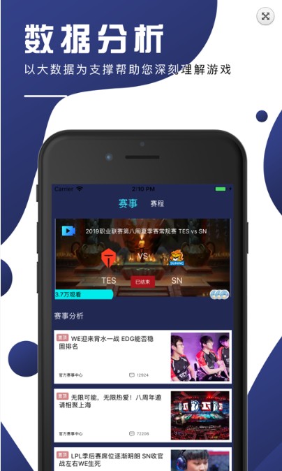 电竞e情手机软件app截图