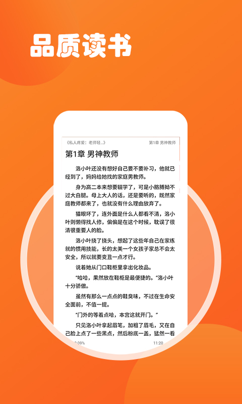 全民看小说手机软件app截图