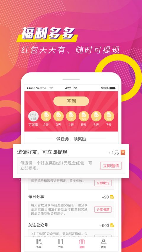 聚看免费小说手机软件app截图