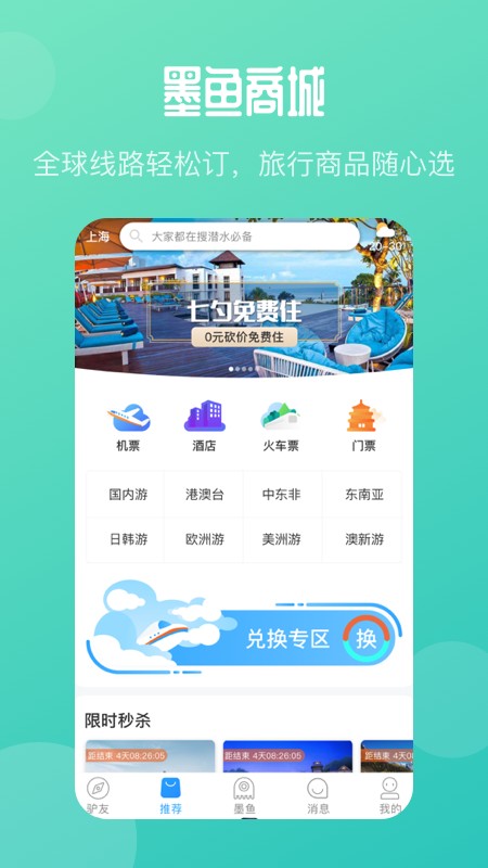 墨鱼环球手机软件app截图