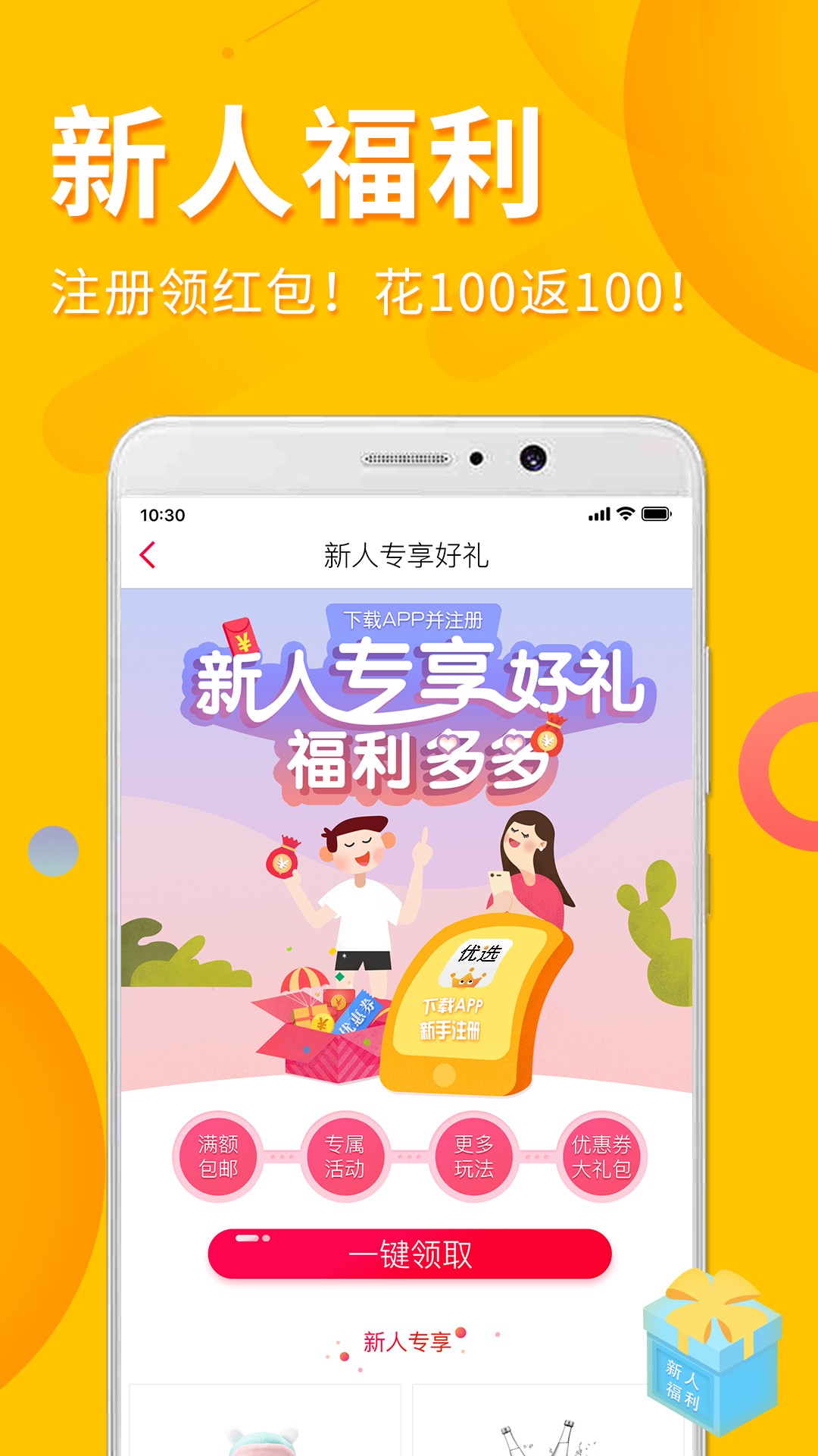 小冠优选手机软件app截图