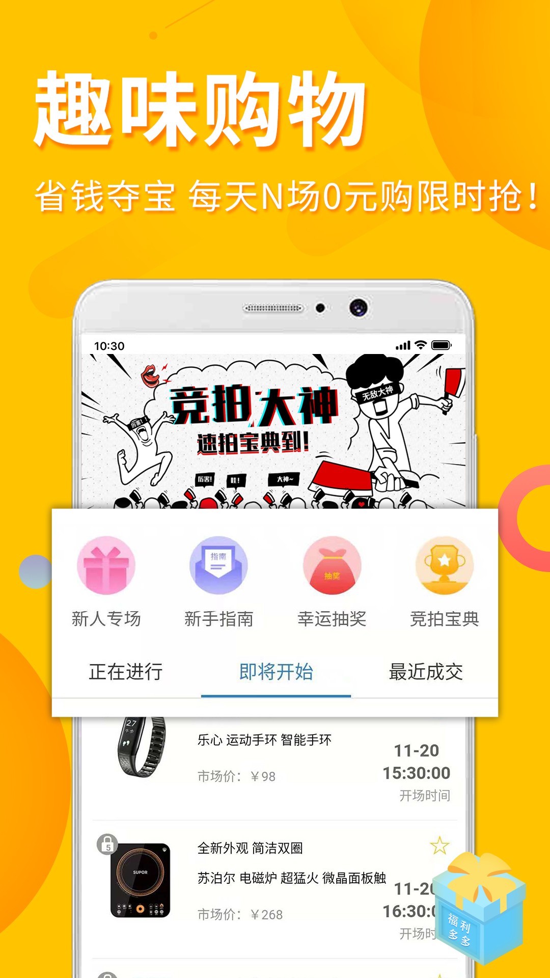 小冠优选手机软件app截图